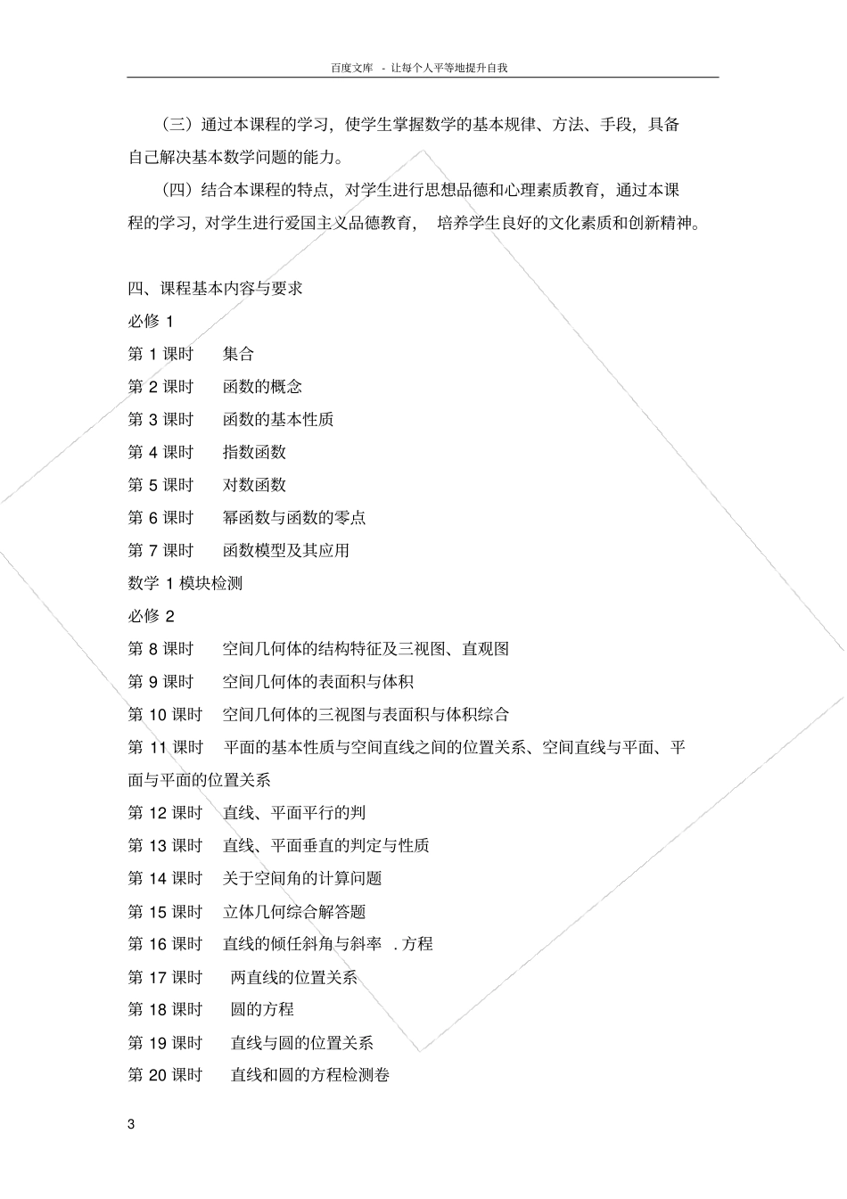 数学校本课程纲要_第3页
