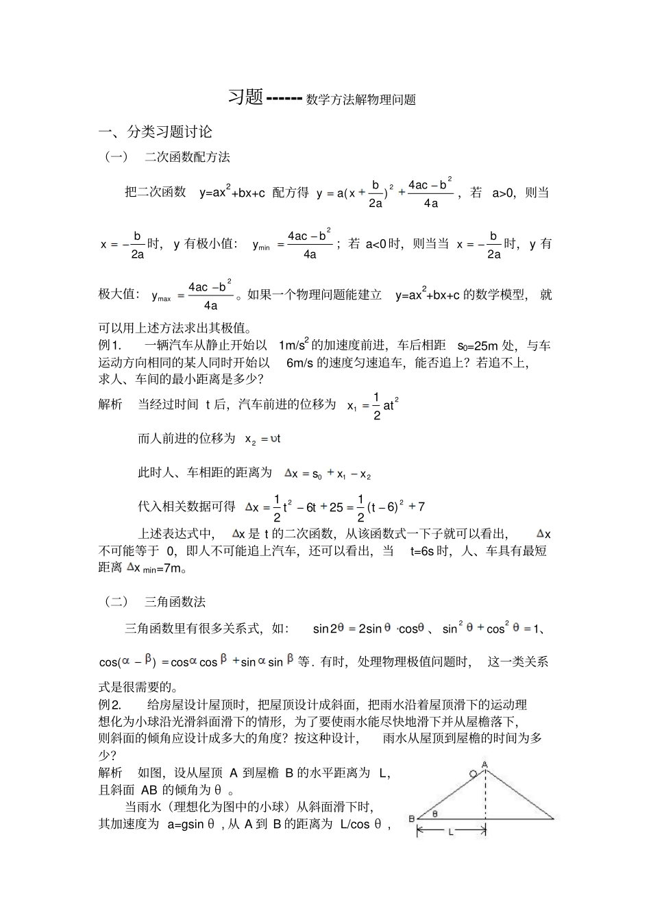 数学方法解物理问题_第1页