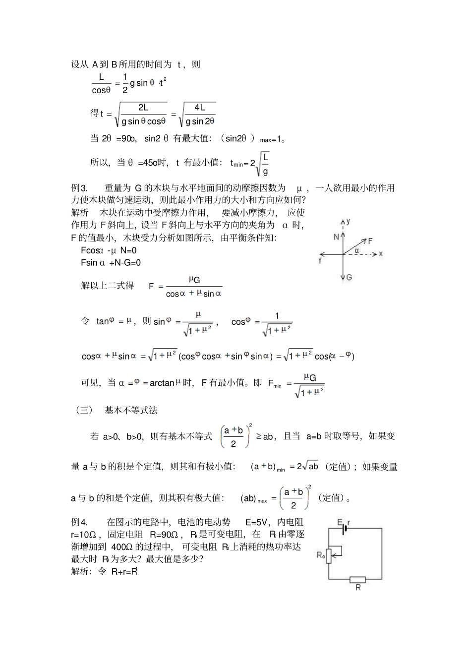 数学方法解物理问题_第2页