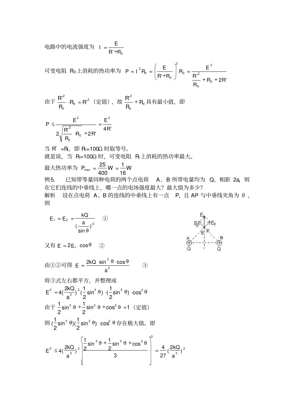 数学方法解物理问题_第3页