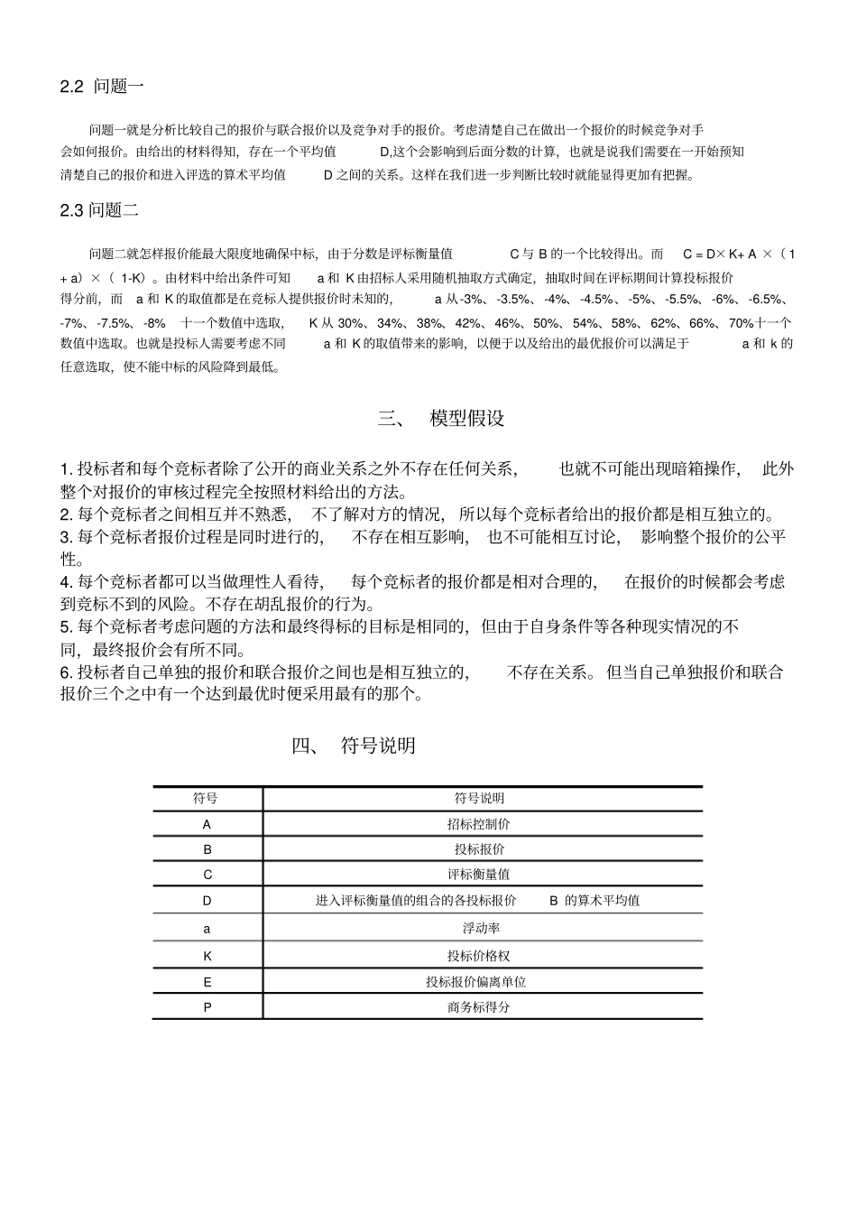 数学模型招投标模型_第3页