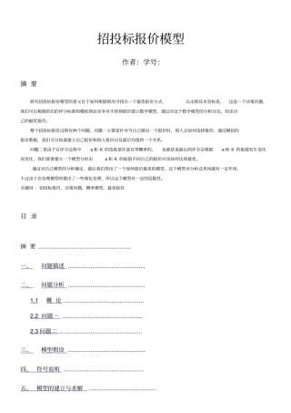 数学模型招投标模型