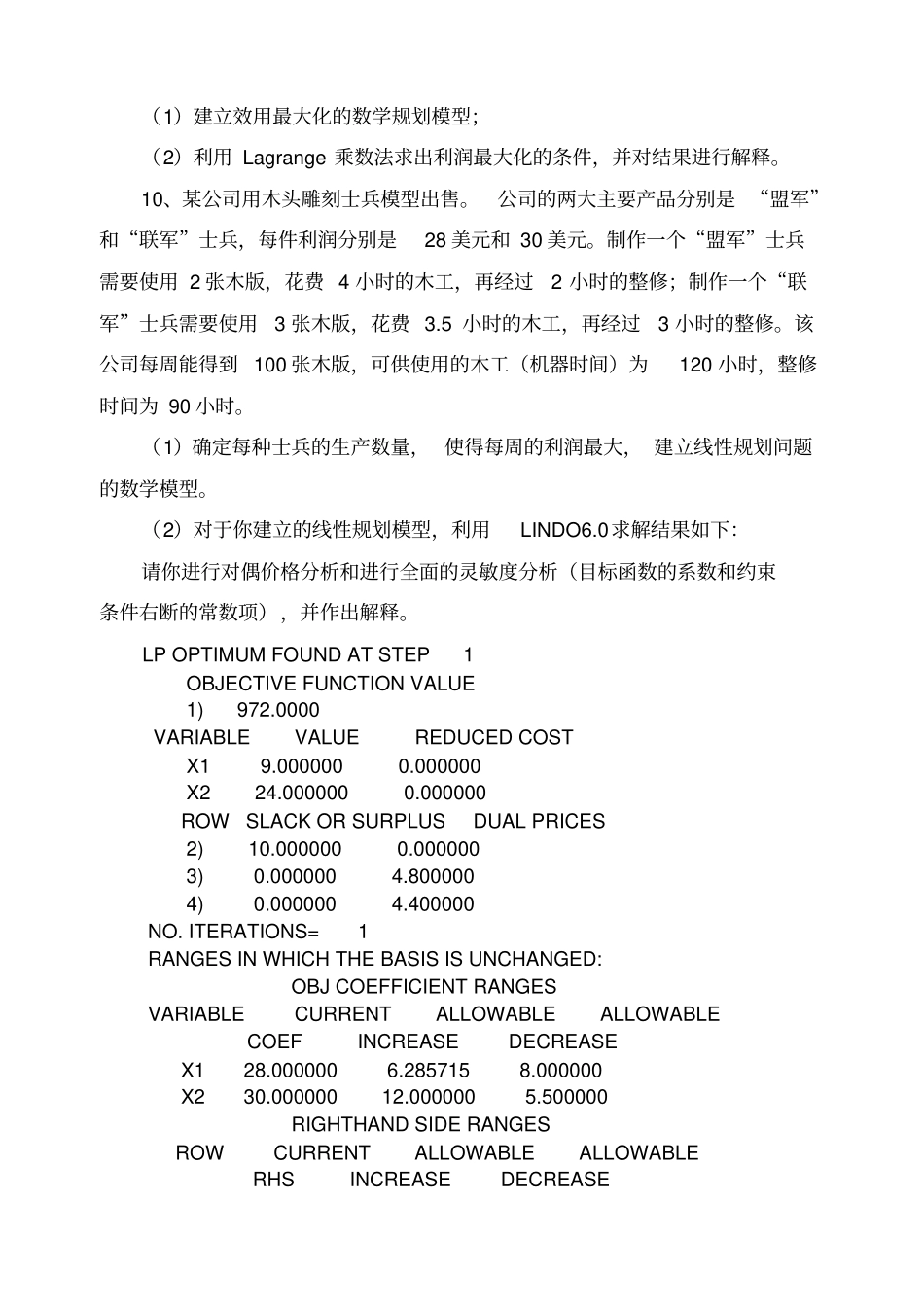 数学模型复习题讲解_第3页