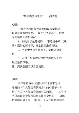 数学模型生活考查课程题目