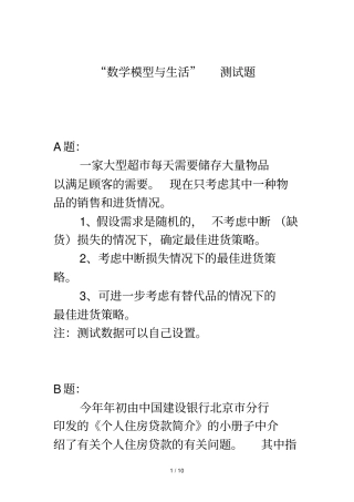 数学模型生活考查课程题目px