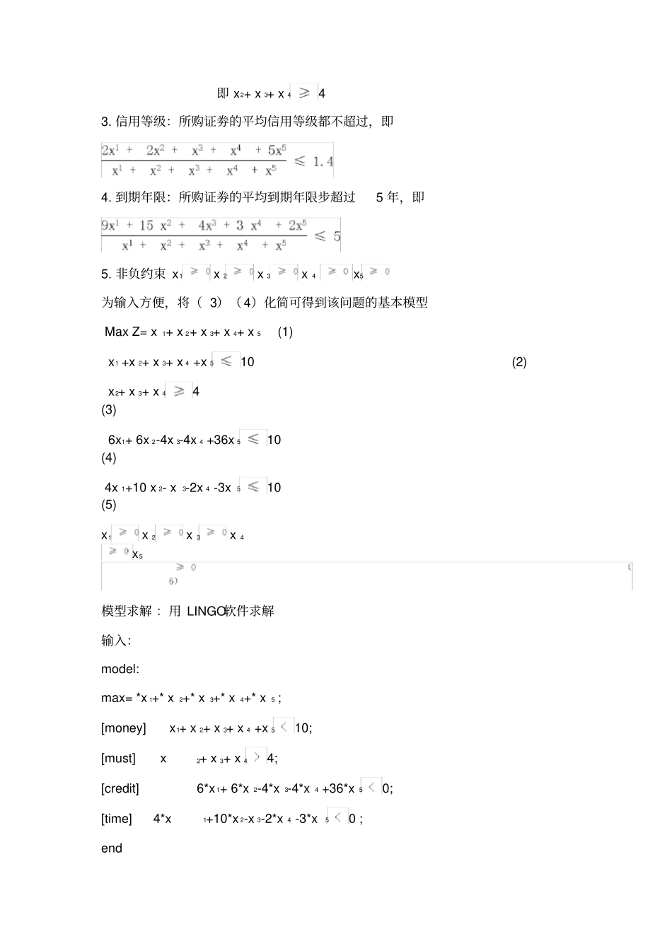 数学模型第四版课后习题4—1答案_第2页