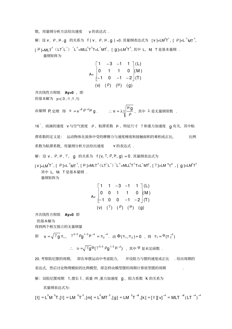 数学模型第三版_课后习题答案_第3页
