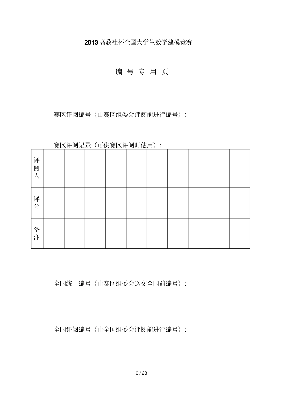 数学模型健康评分模型_第2页
