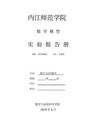 数学模型试验4个讲解