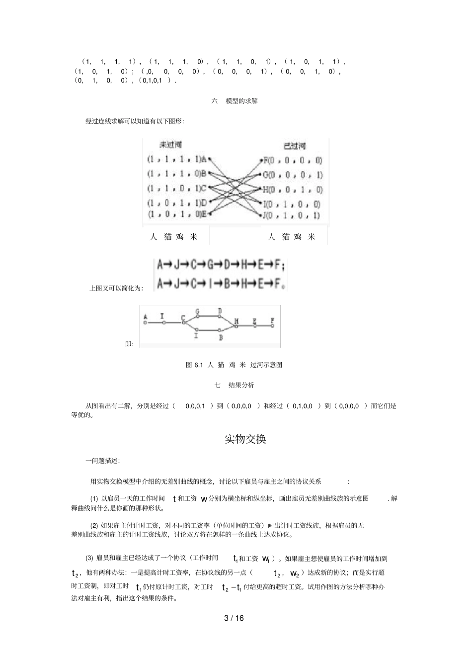 数学模型答案_第3页