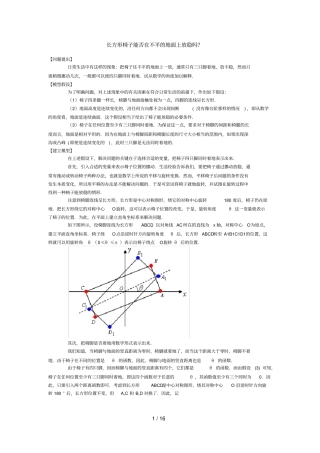 数学模型答案