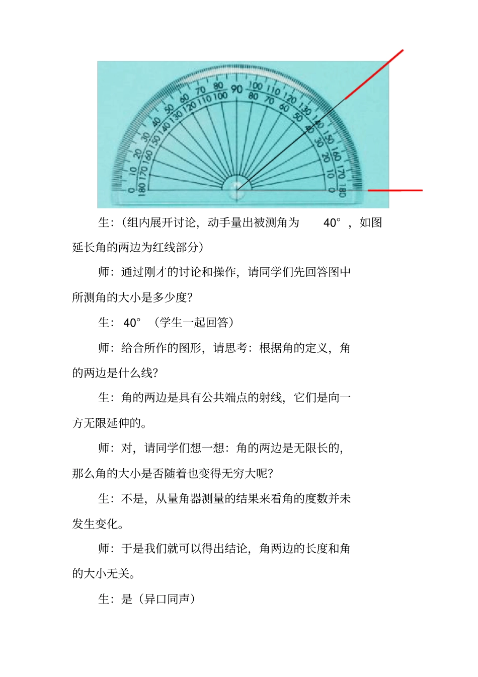 数学活动让课堂丰富多彩_第2页