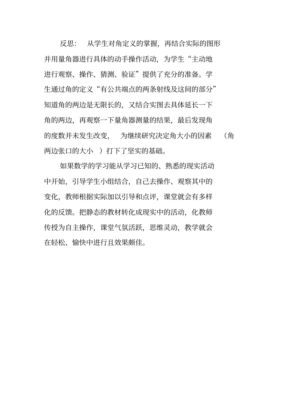 数学活动让课堂丰富多彩_第3页