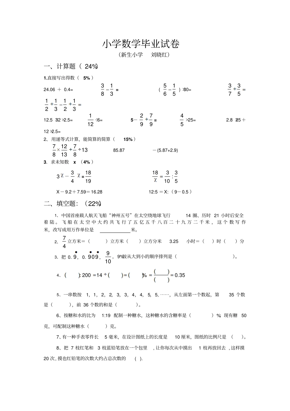 数学毕业试卷glzycom_第1页