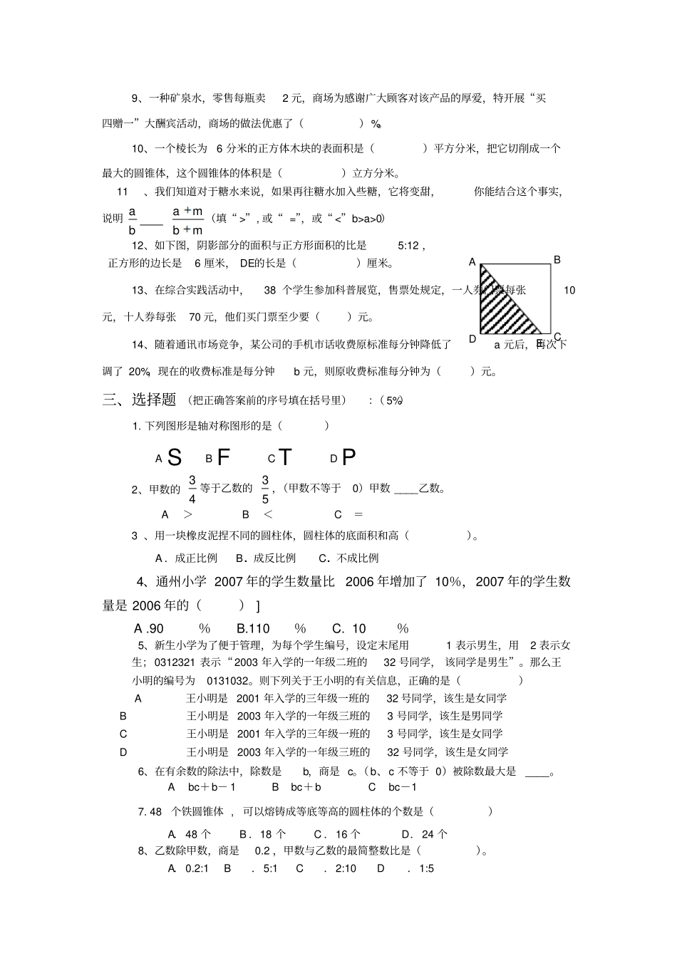 数学毕业试卷glzycom_第2页