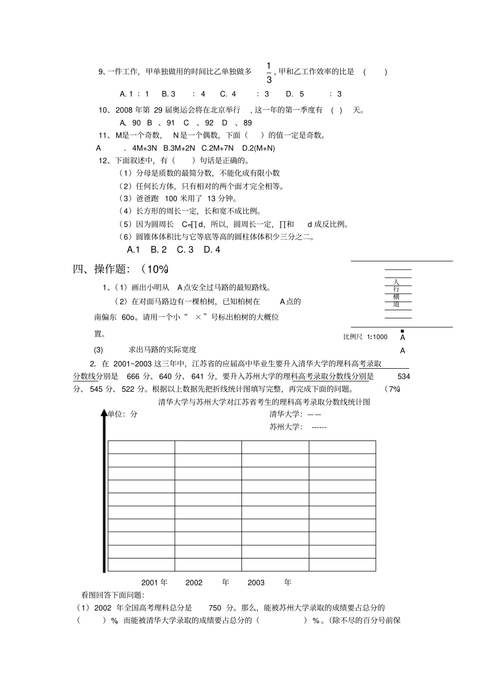数学毕业试卷glzycom_第3页