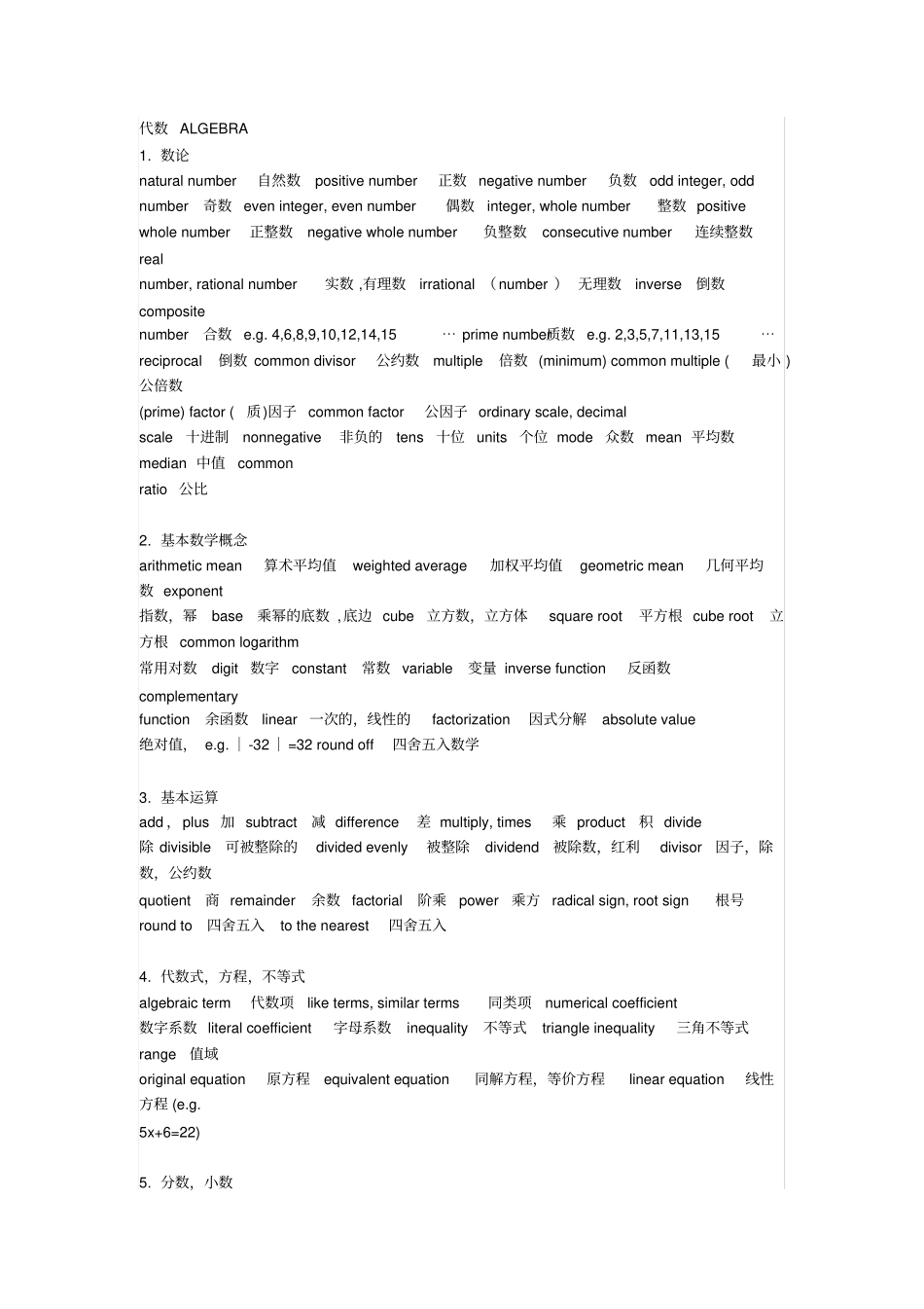 数学物理化学术语英语翻译_第1页