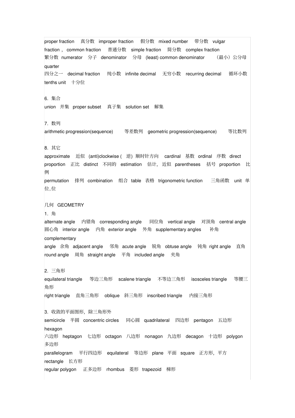 数学物理化学术语英语翻译_第2页