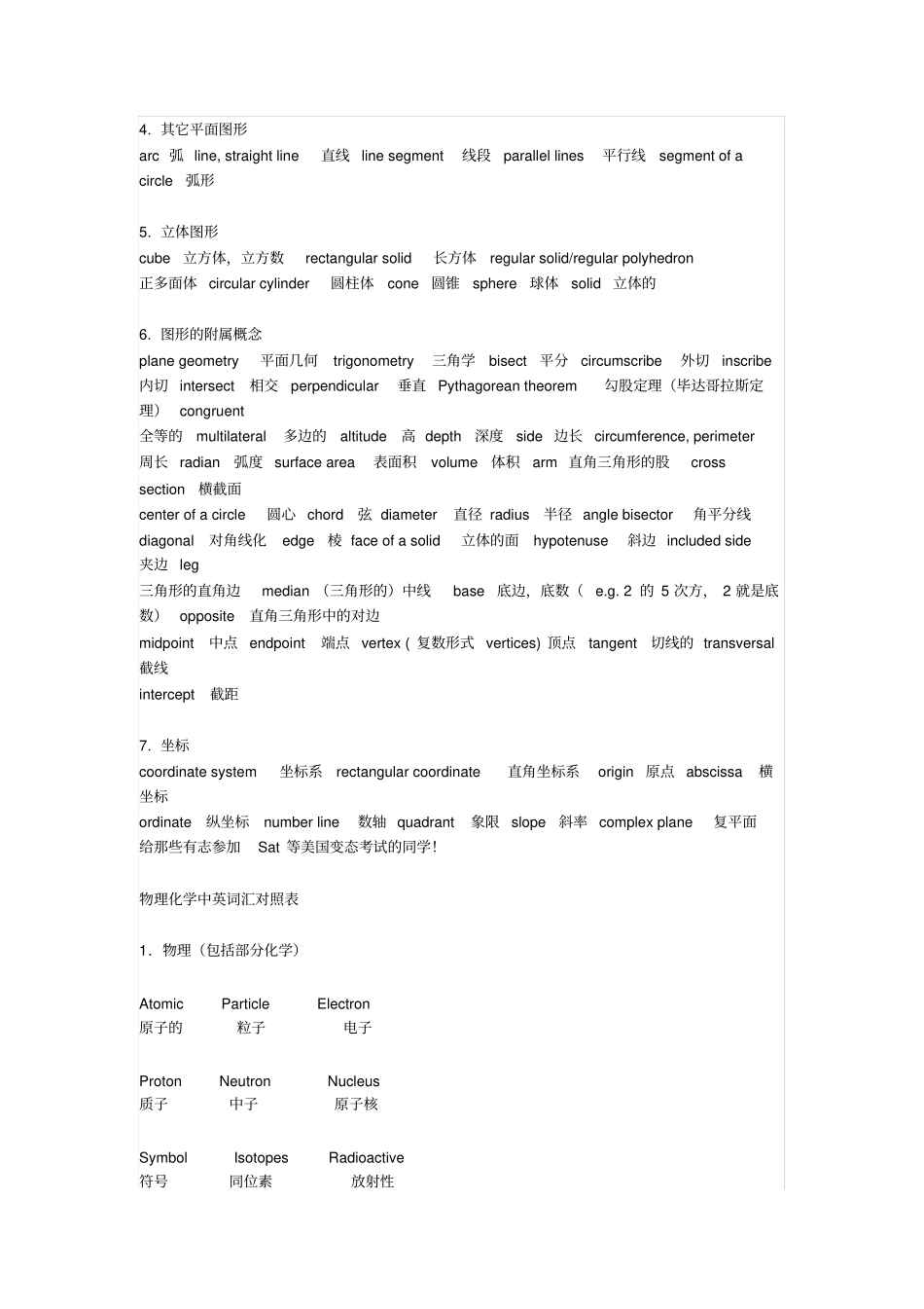 数学物理化学术语英语翻译_第3页