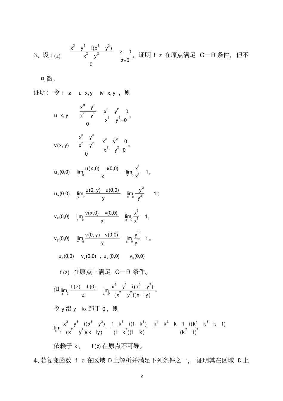 数学物理方法习题解答_第2页
