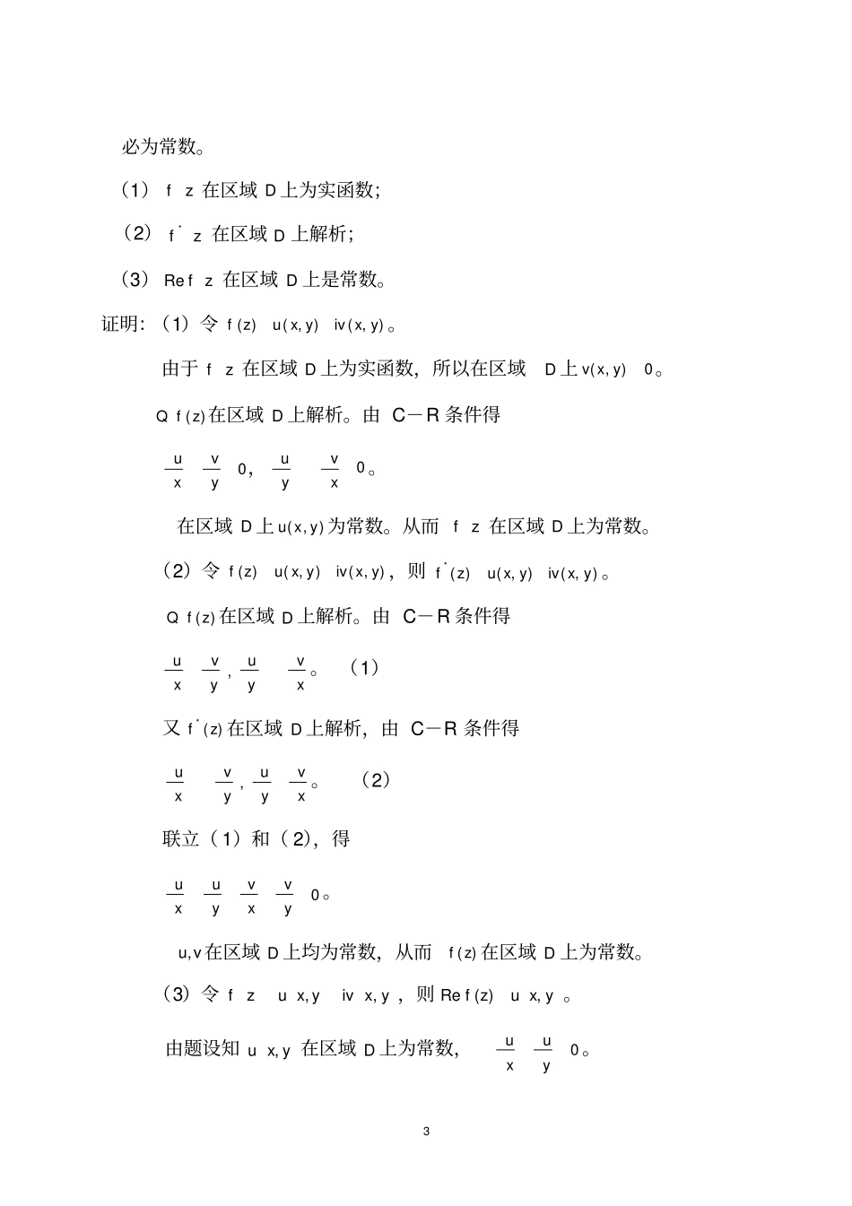 数学物理方法习题解答_第3页
