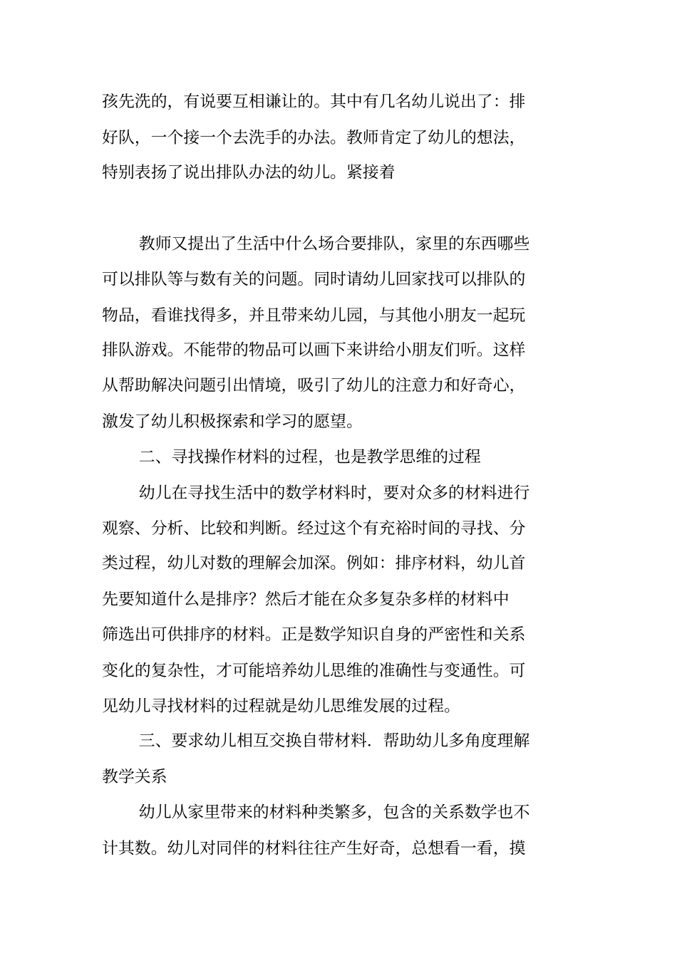 数学活动材料应该生活化_第2页