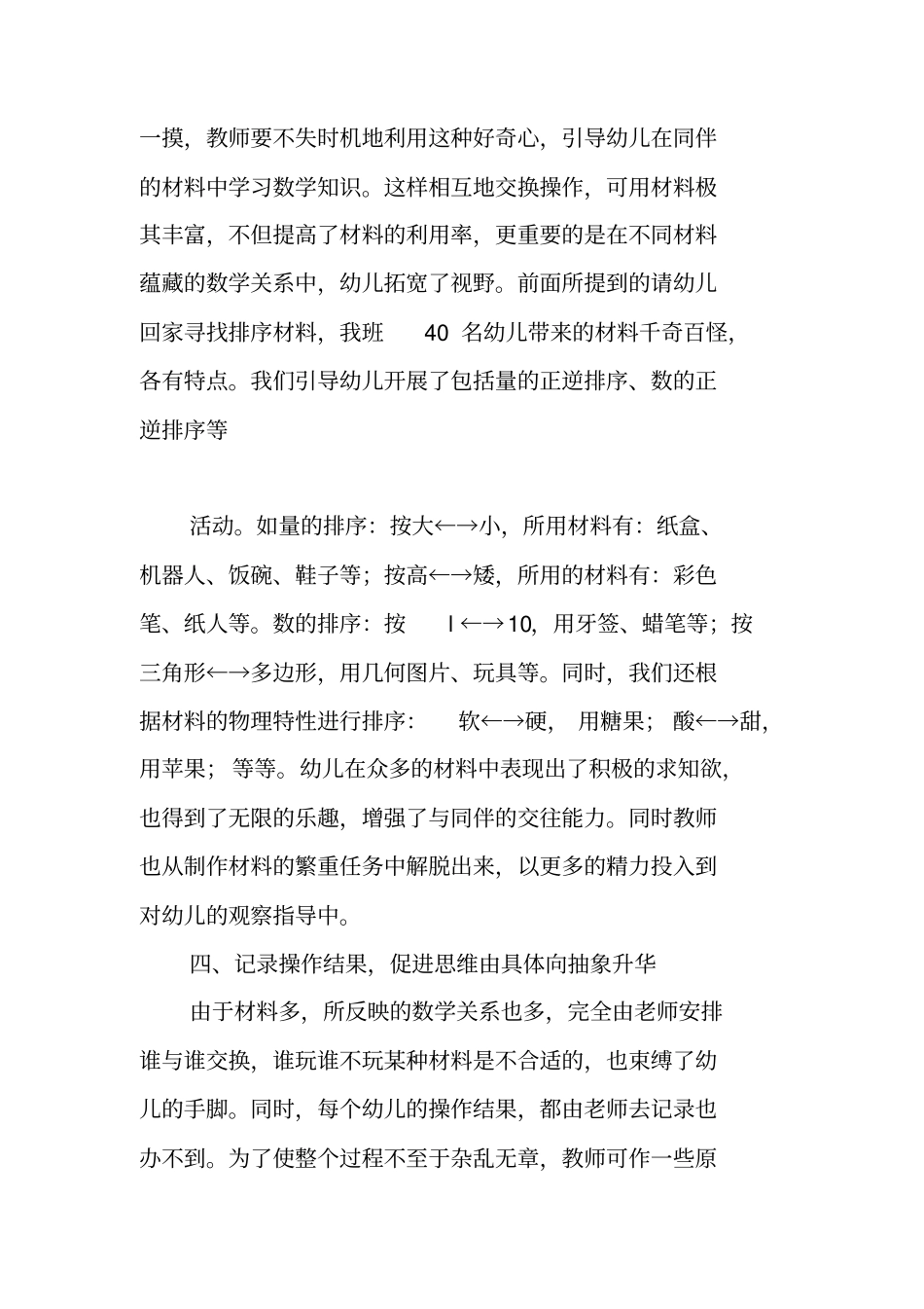 数学活动材料应该生活化_第3页