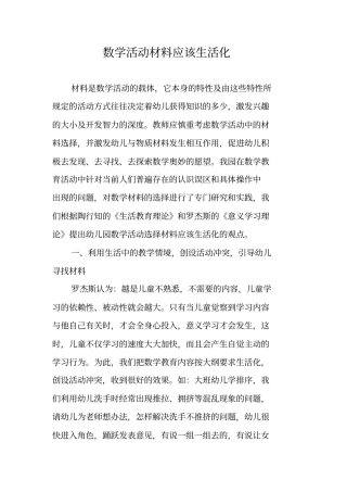 数学活动材料应该生活化