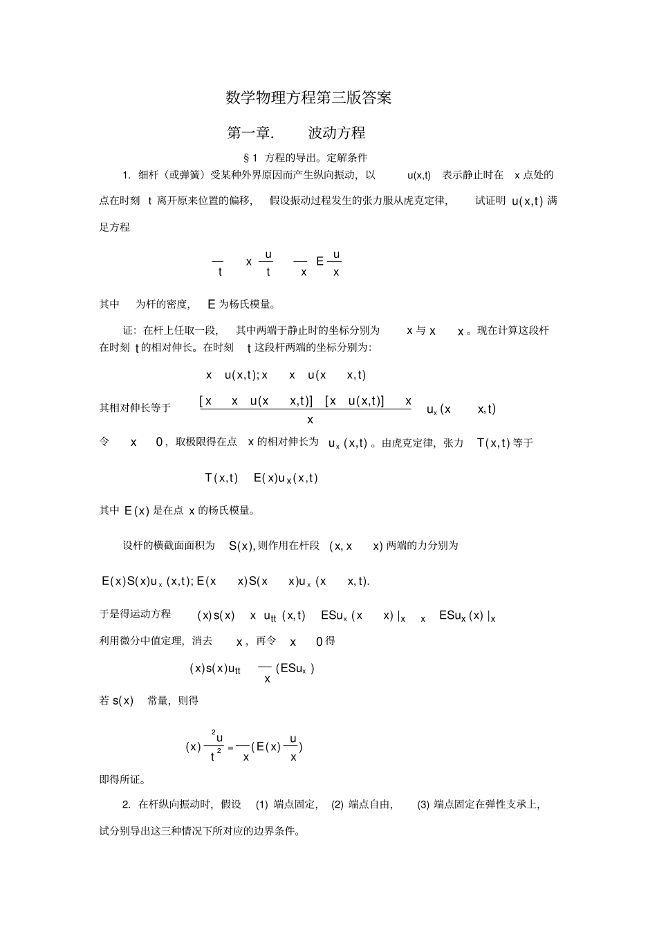 数学物理方程第三版答案_第1页