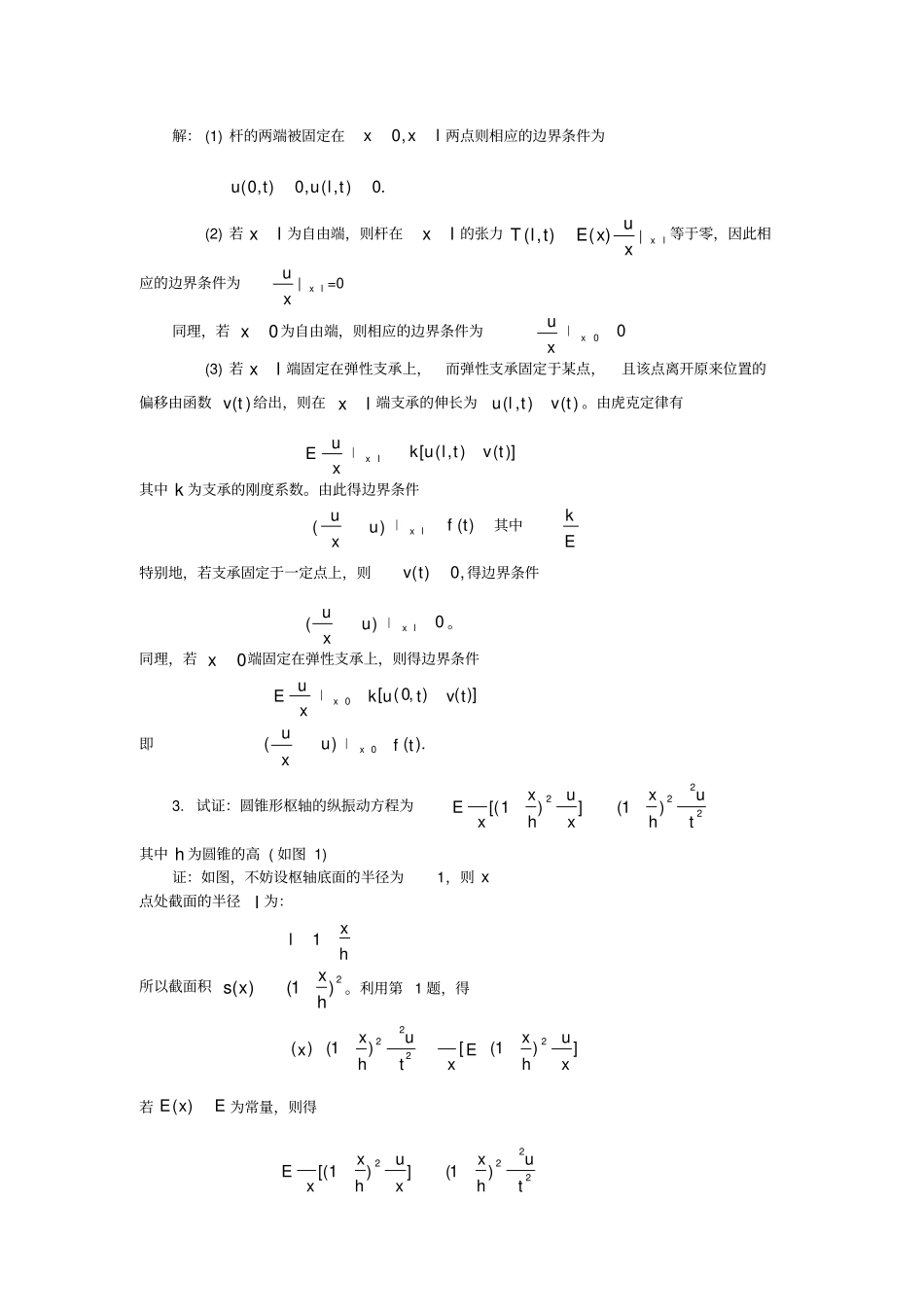 数学物理方程第三版答案_第2页