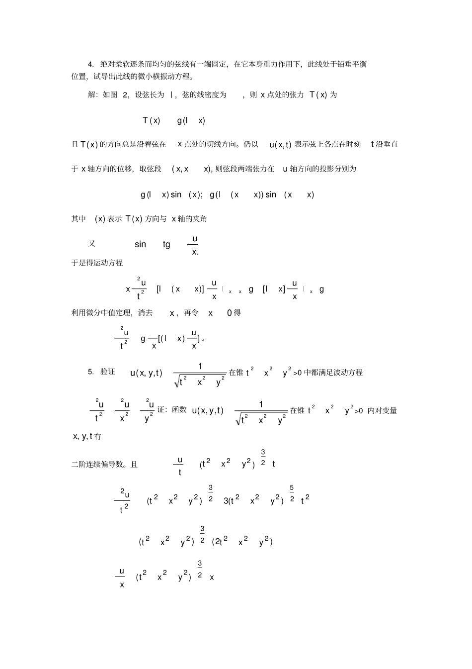 数学物理方程第三版答案_第3页
