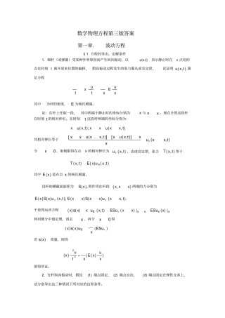数学物理方程第三版答案