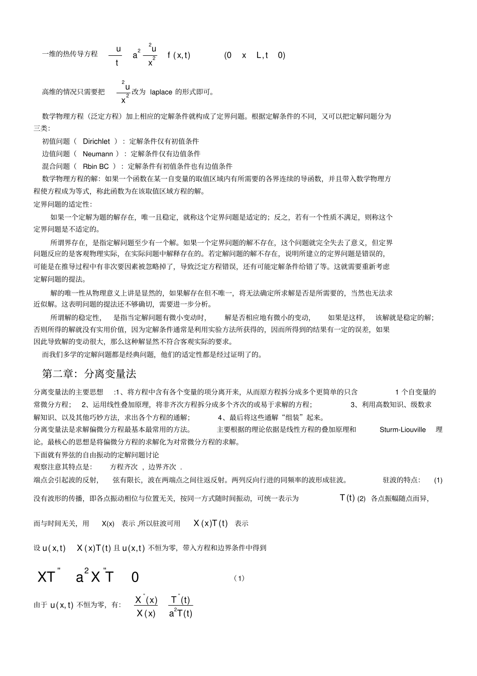 数学物理方程总结_第2页