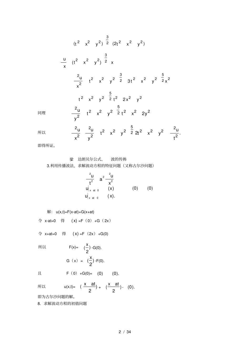 数学物理方程第二版答案平时课后习题作业_第2页
