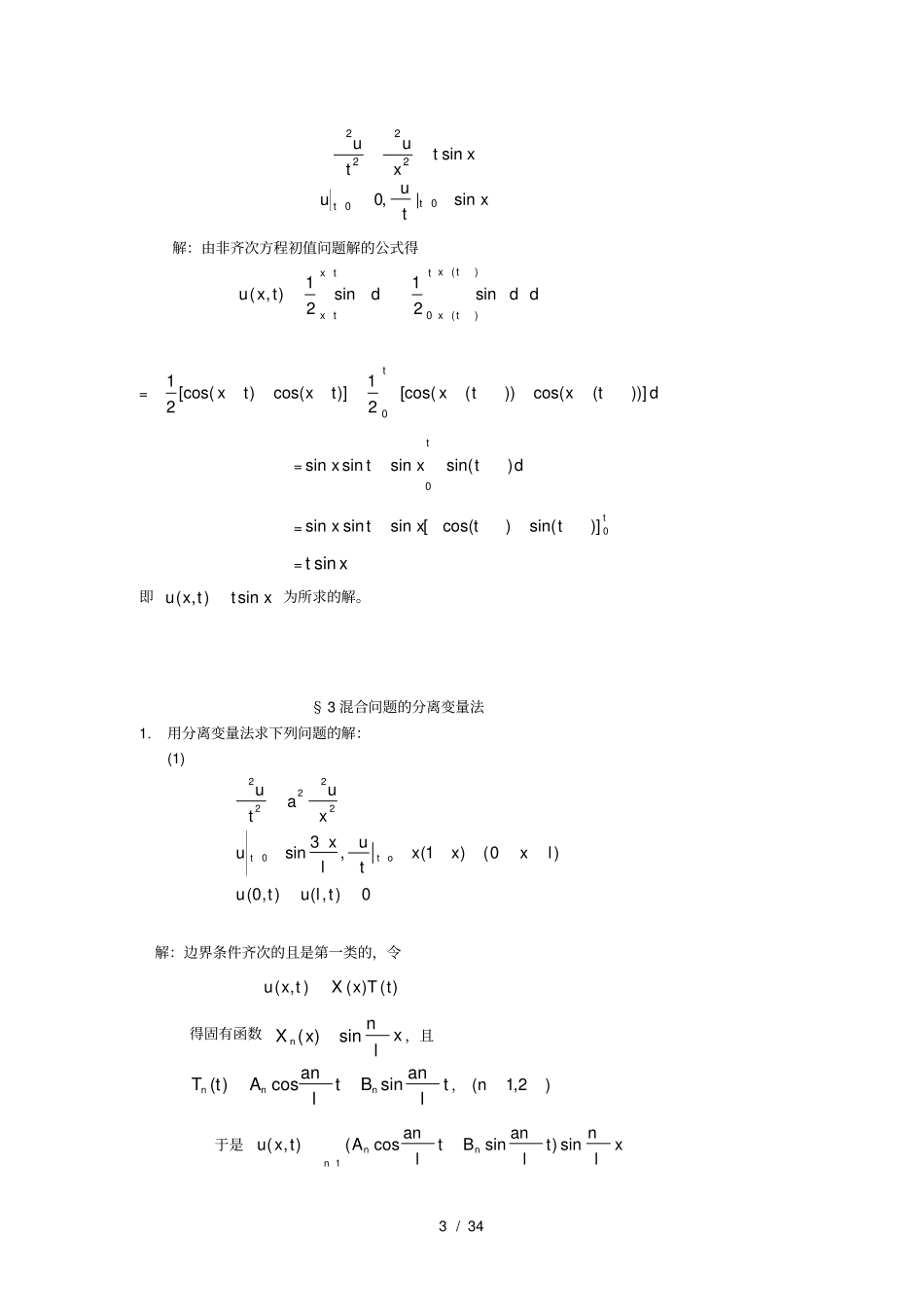 数学物理方程第二版答案平时课后习题作业_第3页