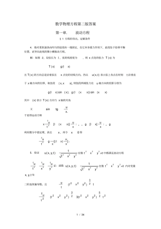 数学物理方程第二版答案平时课后习题作业