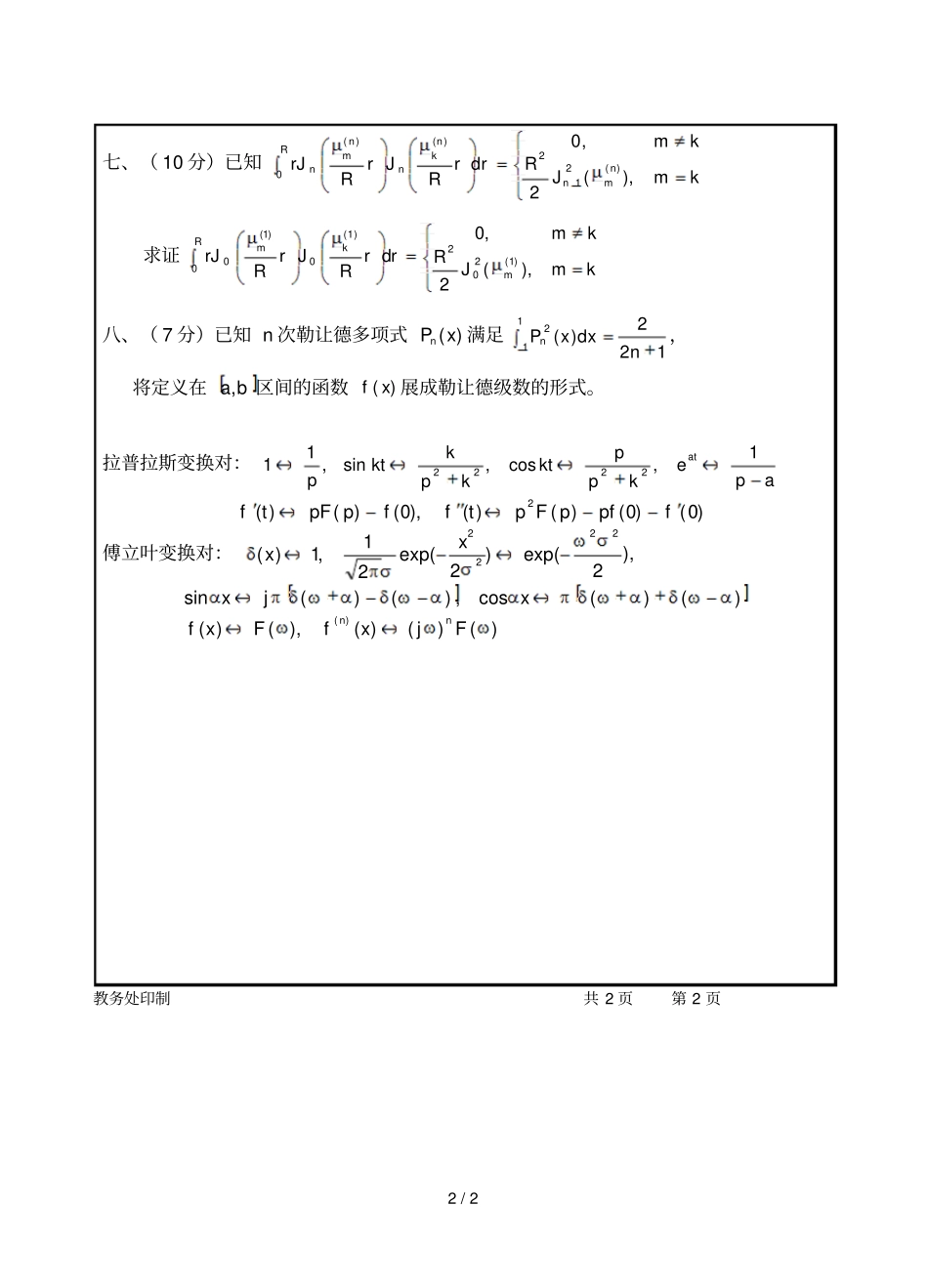 数学物理方程经典试题_第2页