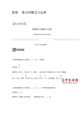 数学理科提高版大一轮复习自主学习第1课集合的概念与运算版含解析