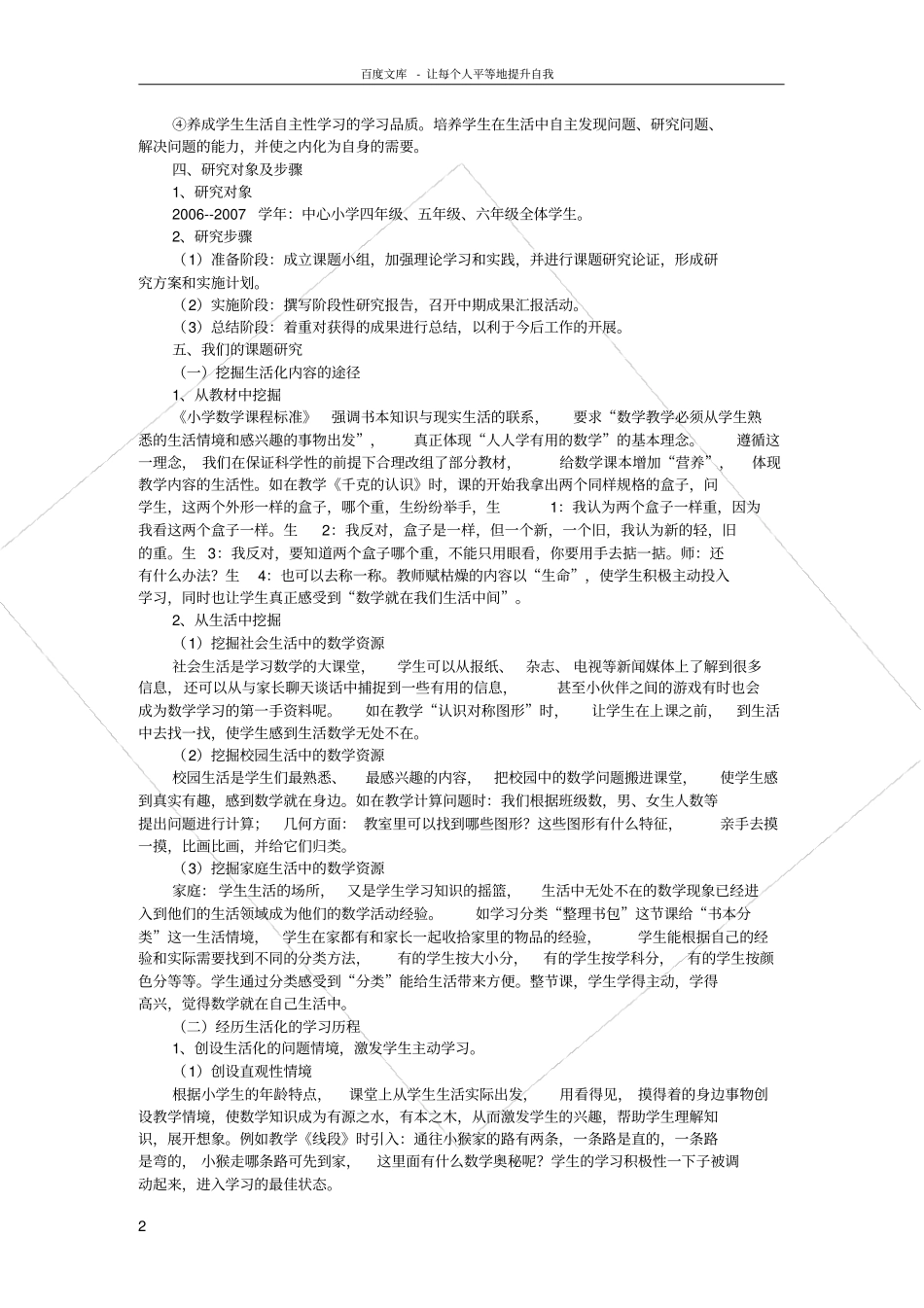 数学生活化研究课题总结_第2页