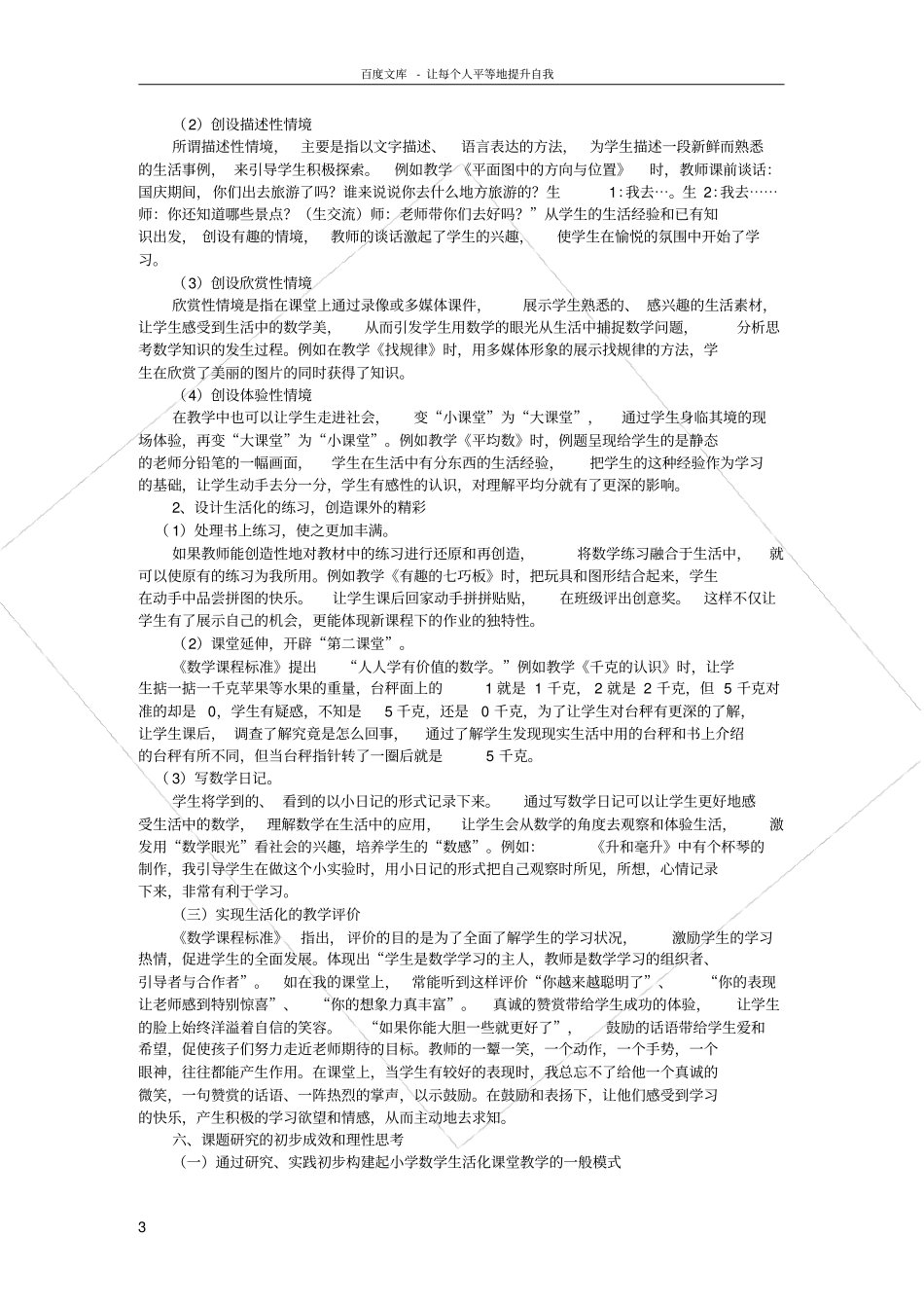 数学生活化研究课题总结_第3页