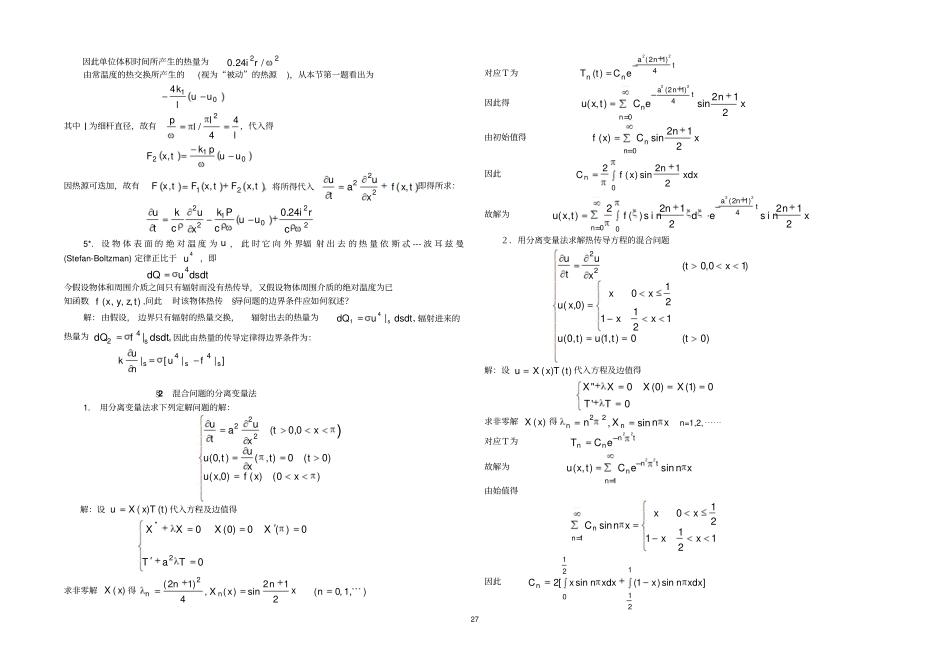 数学物理方程谷超豪版课后答案_第2页
