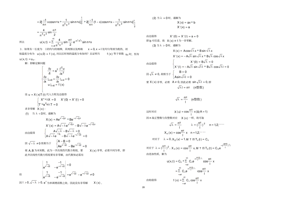 数学物理方程谷超豪版课后答案_第3页