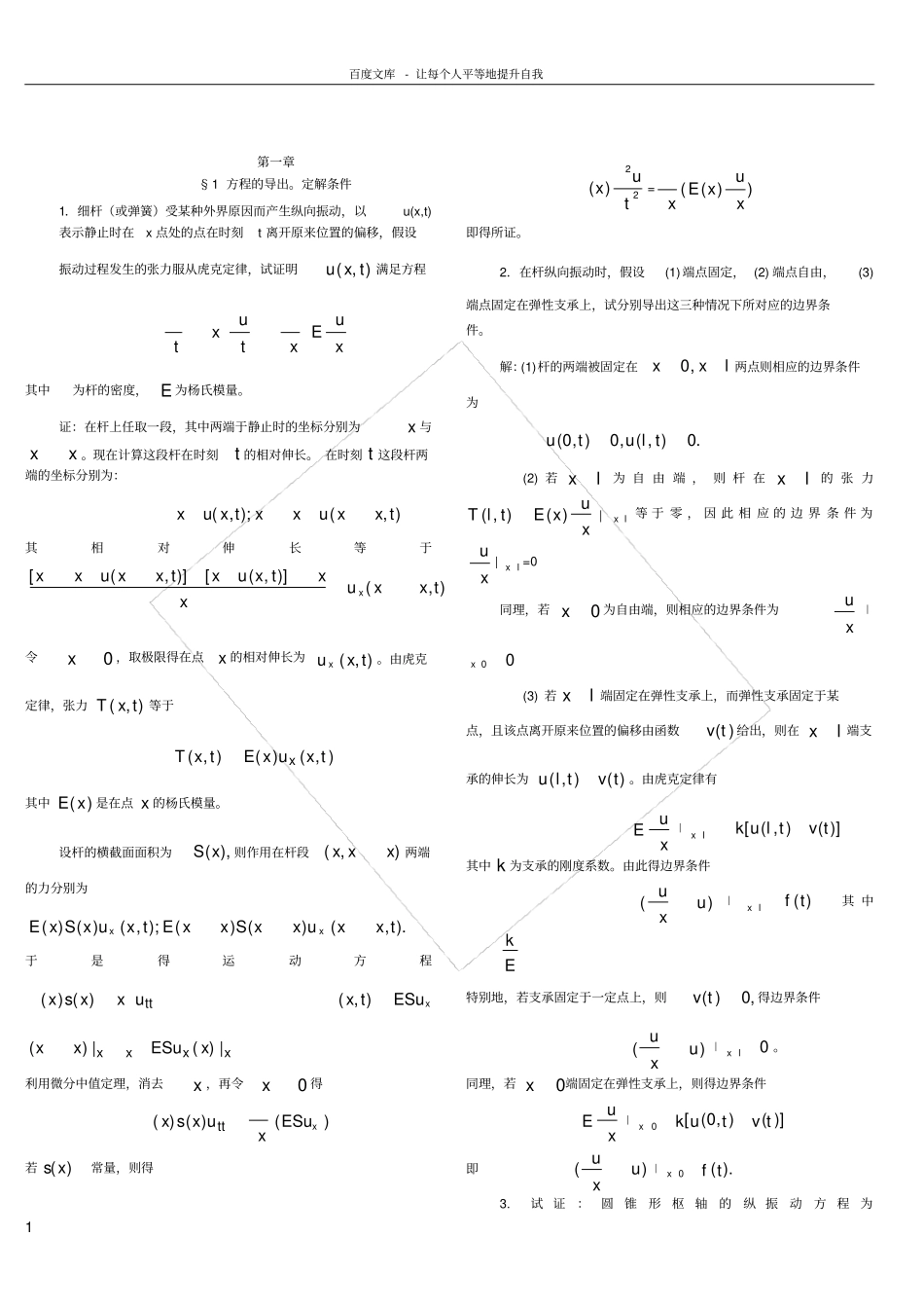 数学物理方程答案_第1页