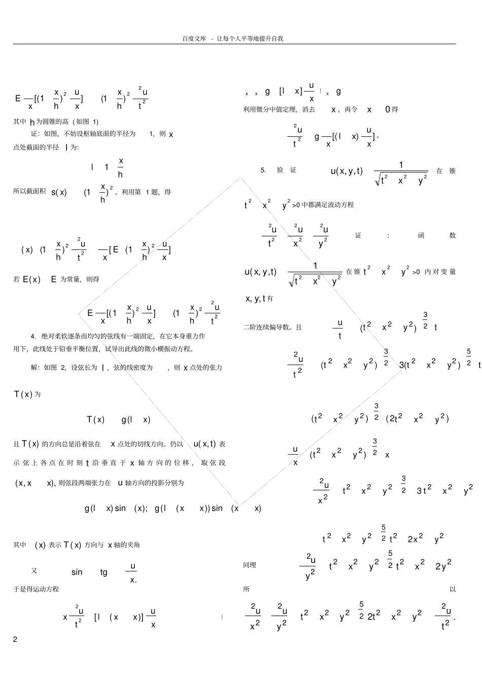 数学物理方程答案_第2页