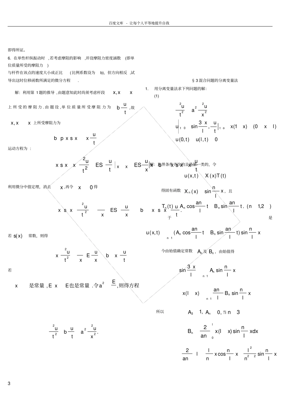数学物理方程答案_第3页