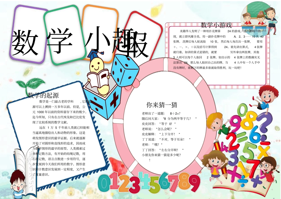 数学电子小报模板11x_第1页
