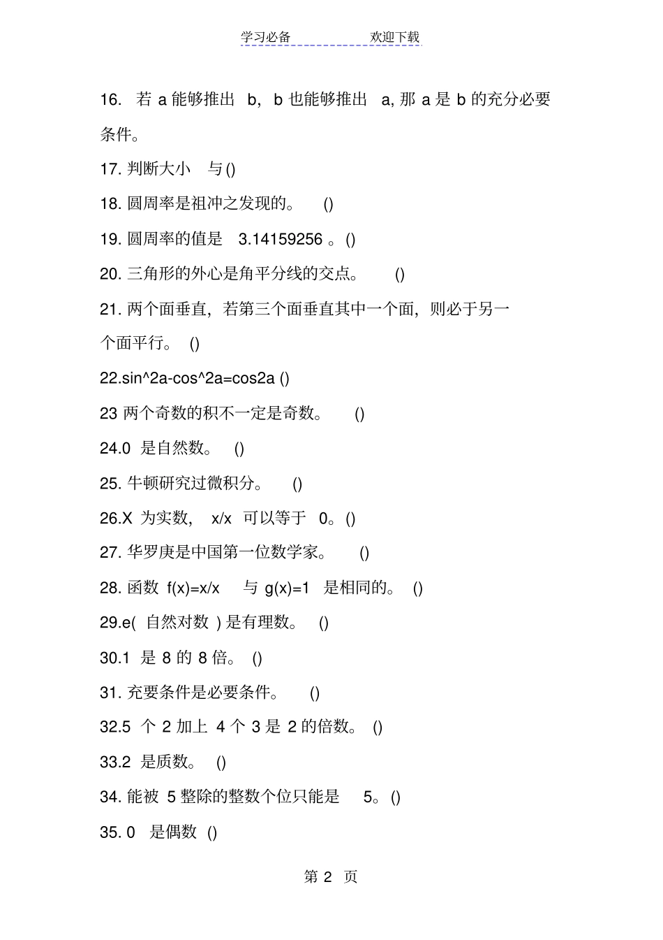 数学百科知识竞赛题_第2页
