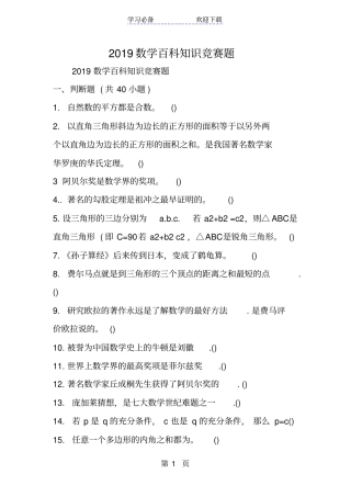 数学百科知识竞赛题