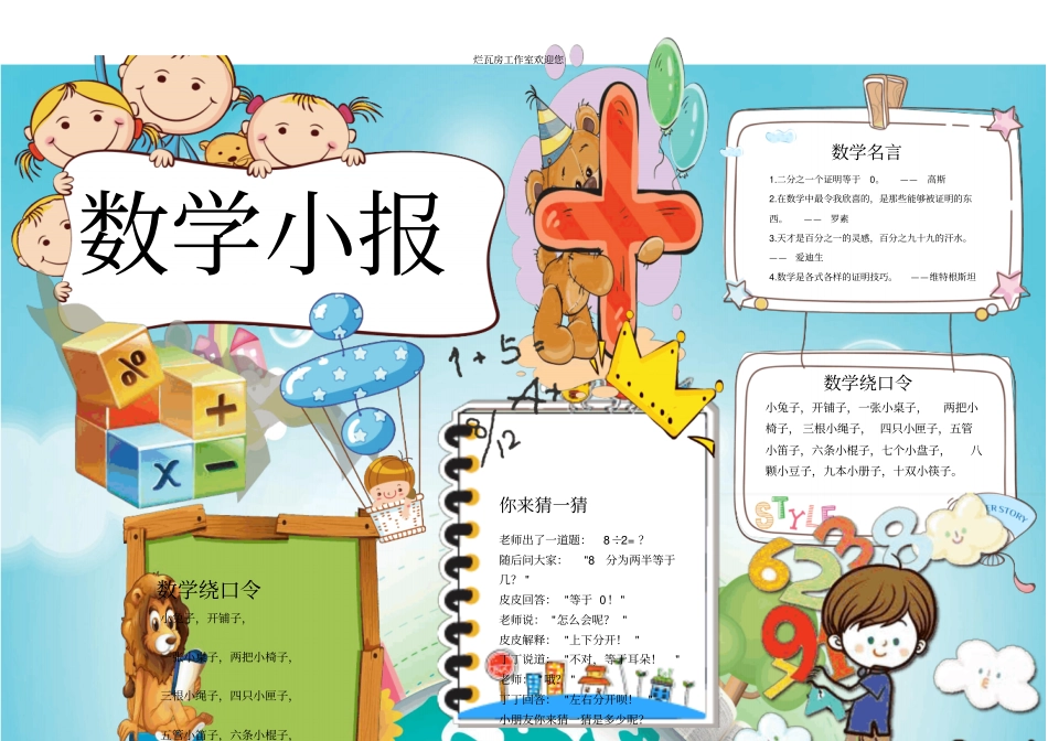 数学电子小报模板14x_第1页