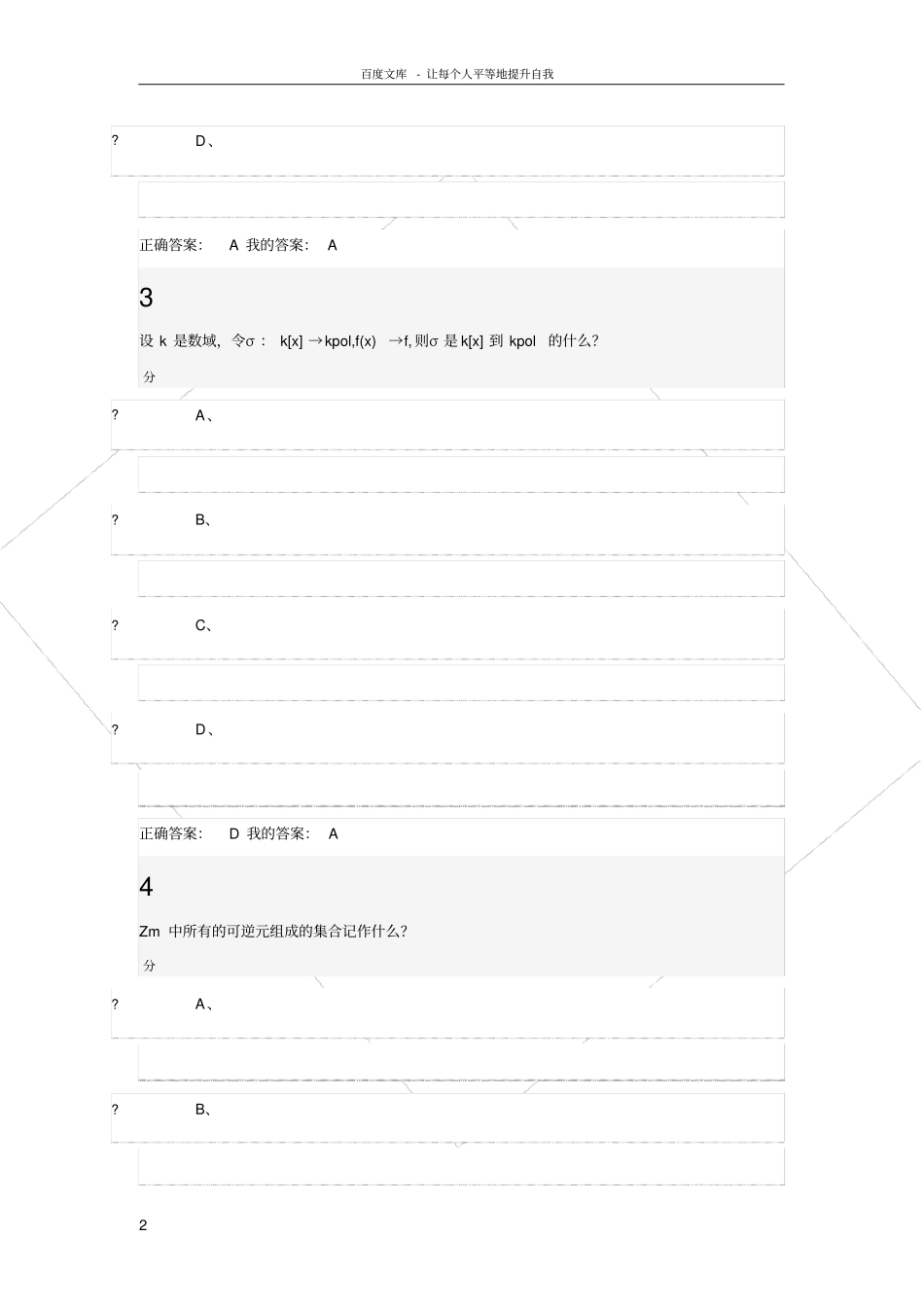 数学的思维方式与创新期末考试答案_第2页